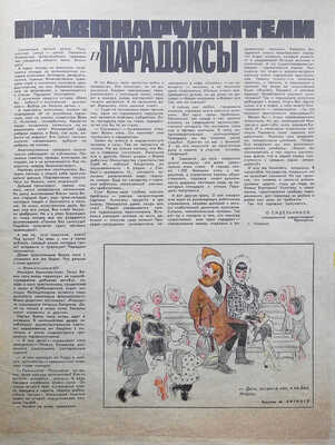 [Годовой комплект из 36 номеров журнала «Крокодил» за 1968 год].